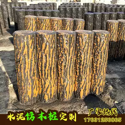 Cement imitation wood stake Cement imitation wood railing Imitation stump Single cement pile support custom cement manufacturer supply