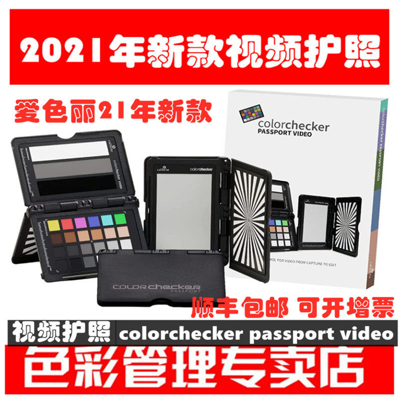 Love color Licalibrite ColorChecker video Davensey film color card passport