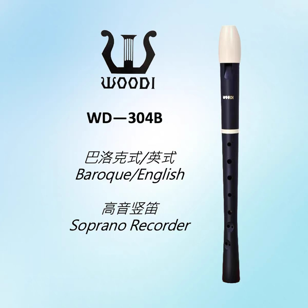WOODI リコーダー WD-304B バロック/イングリッシュ 8穴 トレブルリコーダー（正規品はこれだけ）