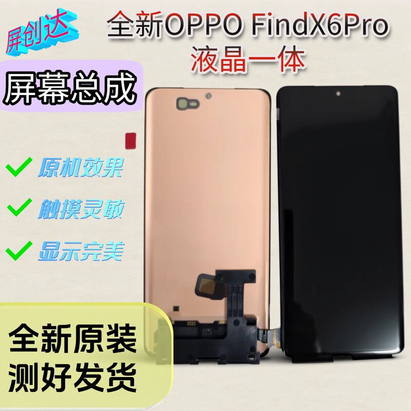 Pengchuangda's Brand New Find X6 Pro/Find X7Ultra/1+1R Integrated Internal and External Lcd Screen Assembly Pengchuangda's Brand New Find X6 Pro/Find X7Ultra/1+1R Integrated Internal and External Lcd Screen Assembly