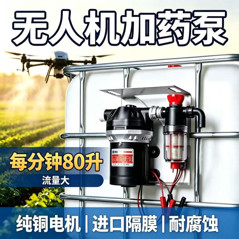 Junyue Remote-Controlled Drone Dosing Pump Large Flow 80-Liter 12V/24V Diaphragm Pump Plant Protection Start-Stop Dosing Tube Set
