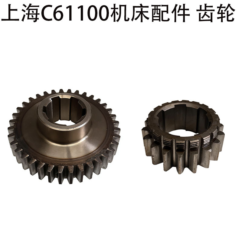 Shanghai Heavy-Duty Machine Tool Accessories C61100/C650 Gear Shaft Gear Shanghai Heavy-Duty Machine Tool Accessories C61100/C650 Gear Shaft Gear