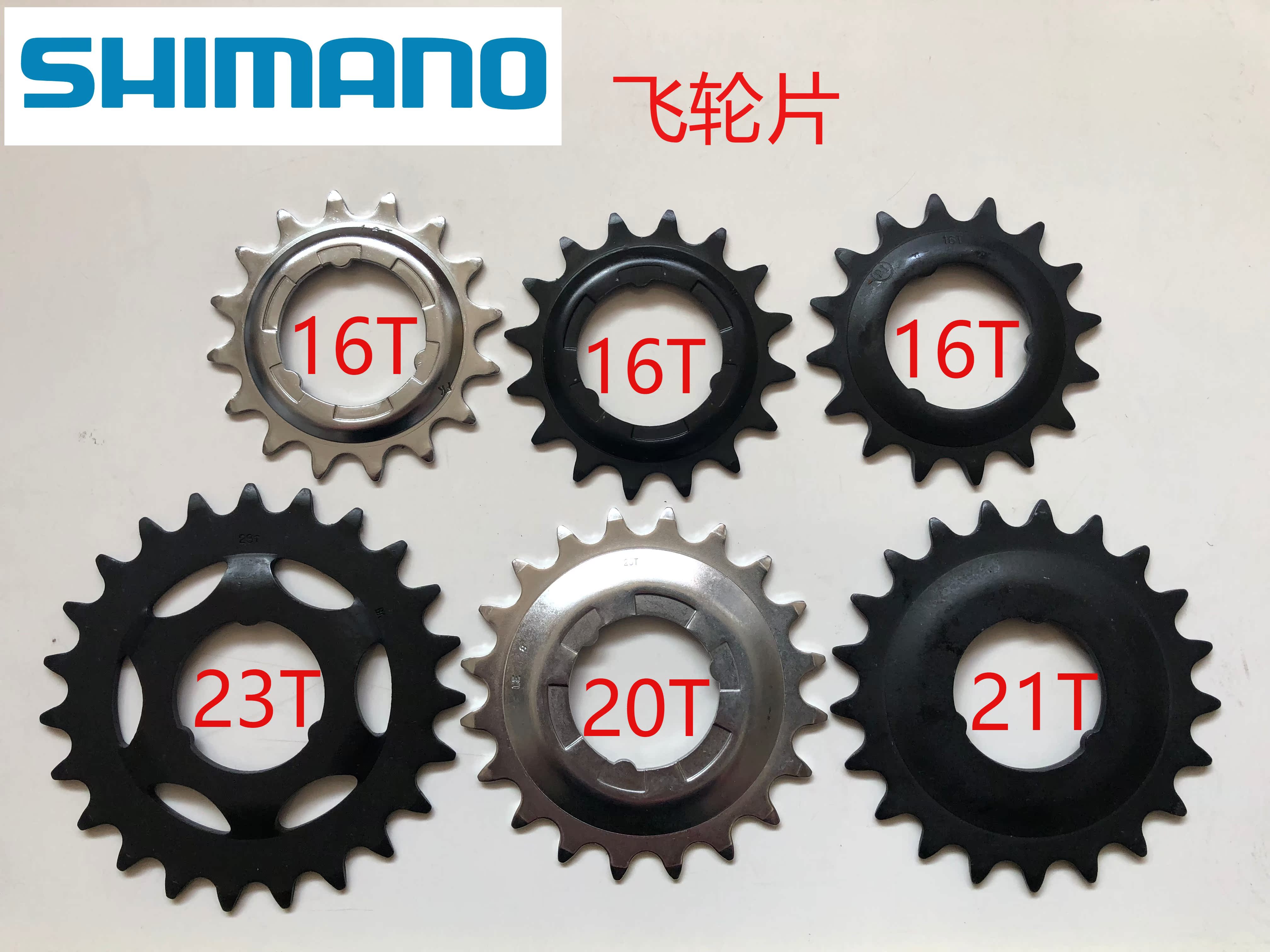 Shimano internal three-speed chain flywheel blade 14T16T18T19T20T21T22T23T internal gear shifting flywheel blade