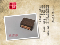 Copper movable type seal custom name seal copper type solid wood combined seal Chinese style movable type printing seal