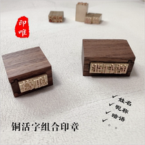 Customized brass movable type DIY creative name seal solid wood combined movable type printing set Chinese style gift