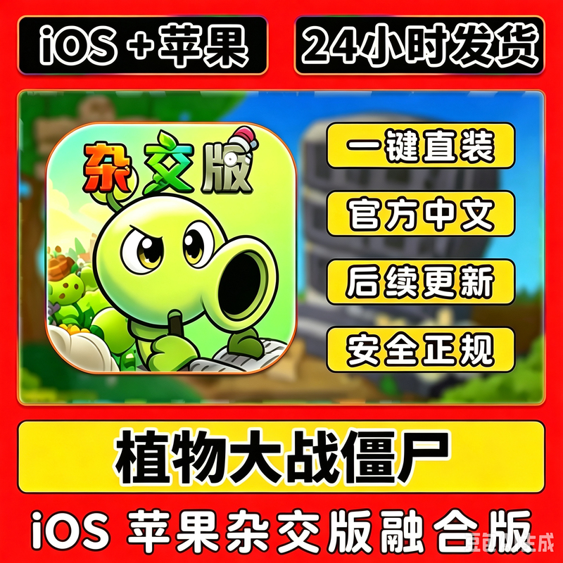 Apple Ios System Plants Vs. Zombies Hybrid Edition Direct Installation Version iPad Tablet iPhone Game Apple Ios System Plants Vs. Zombies Hybrid Edition Direct Installation Version iPad Tablet iPhone Game