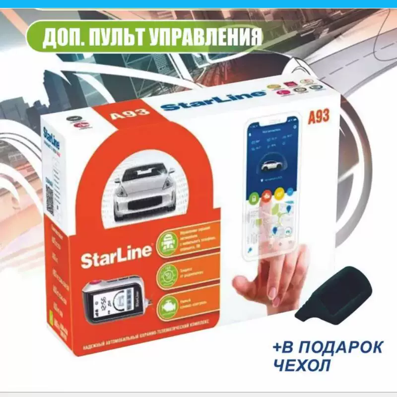Система сигнализации для автомобиля Starline A93