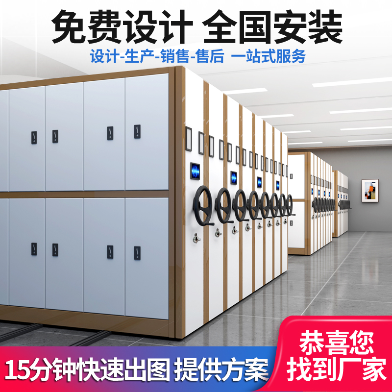 Intensive cabinet file room intensive rack electric intelligent hand-crank file rack mobile filing cabinet file cabinet voucher cabinet