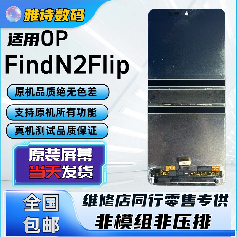 Yashi Is Suitable for Oppo Find N2 Flip Small Folding Screen Assembly, Find N2 Flip Screen Assembly with Frame Yashi Is Suitable for Oppo Find N2 Flip Small Folding Screen Assembly, Find N2 Flip Screen Assembly with Frame