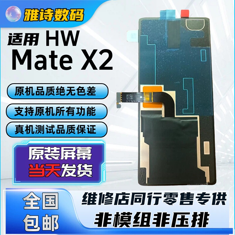 Yashi Digital Is Compatible with Huawei Mate X 80% off Large Screen Original Assembly and Mate X2 Small Screen Original Assembly