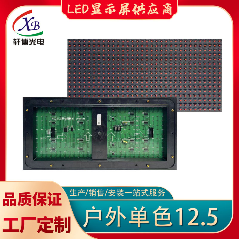Led Display P12.5 Outdoor Waterproof Module Unit Board 400*200mm Single Red, Green and Yellow Traffic Induction Screen