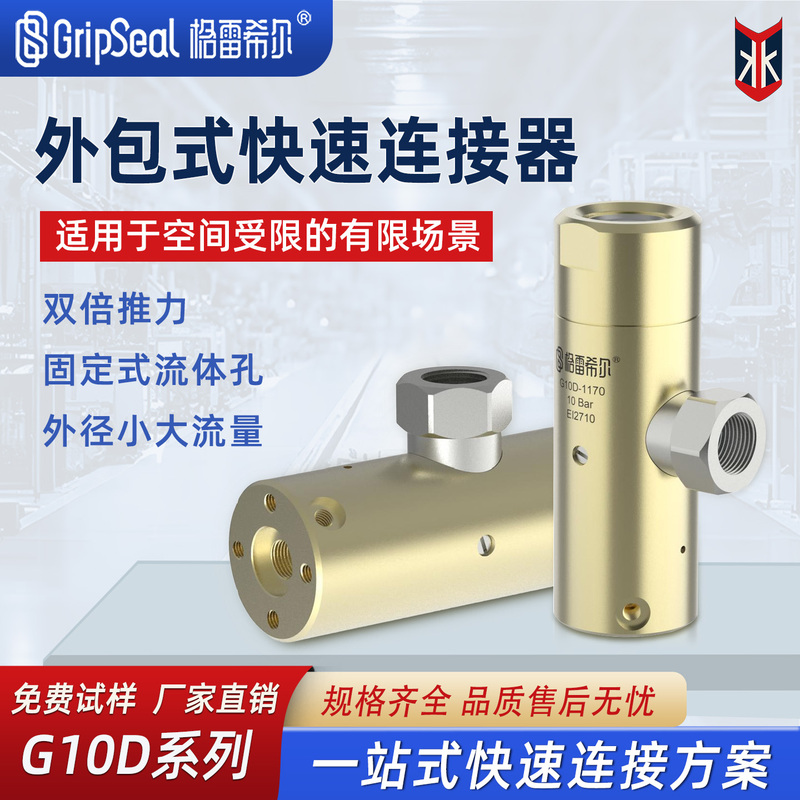 G10D Greasehill Gripseal External Quick Connector Double Thrust Airtight Test Quick Connector G10D Greasehill Gripseal External Quick Connector Double Thrust Airtight Test Quick Connector