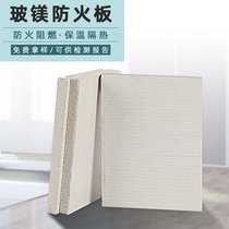 Glass-magnesium plate fireproof plate hollow partition wall ceiling indoor A1 grade flame retardant flue pipe wall decoration material base plate