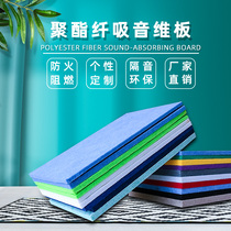 Polyester fiber sound-absorbing board Sound insulation board Environmental protection flame retardant Home theater recording studio Piano room Kindergarten wall