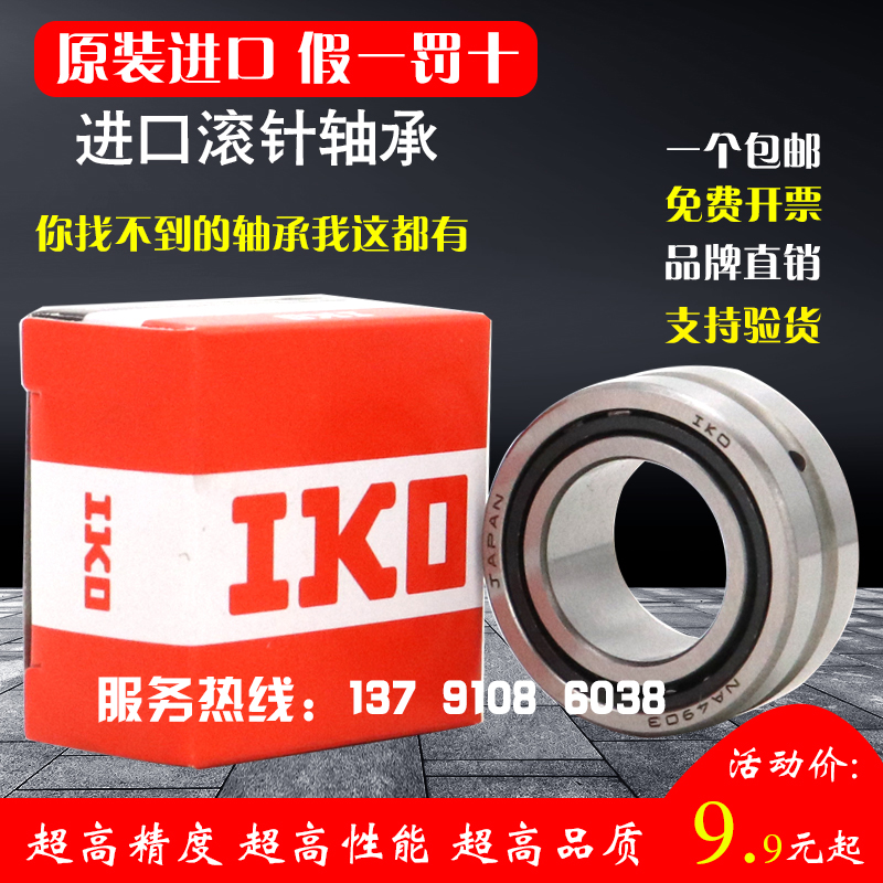 Japan imported IKO needle roller bearing RNA NA4900 4901 4902 4903 4904 4905 4906A