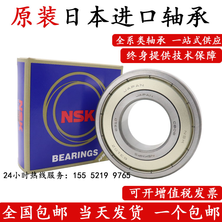 Imported NSK bearings 6307 6308 6309 6310 6311 6312 6313 ZZ DDU high-speed silent