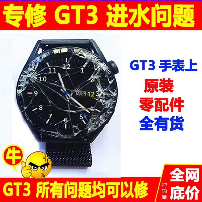 Huawei Watch Gt3 Watch Screen Assembly Replacement, External Screen, Internal Screen, Water Damage, Won'T Power On, Buttons Not Working, Sent for Repair