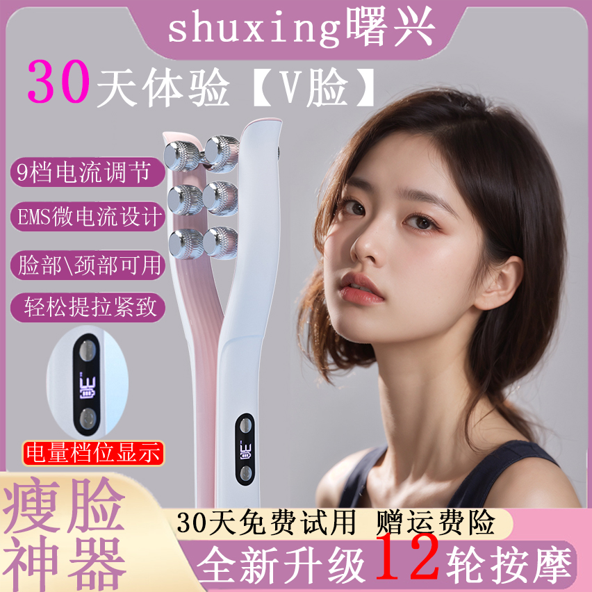 Shuxing充電式Vフェイスマジックローラー家庭用フェイシャルマッサージャーは、全身の顔を引き締めて引き締める魔法のツールです。