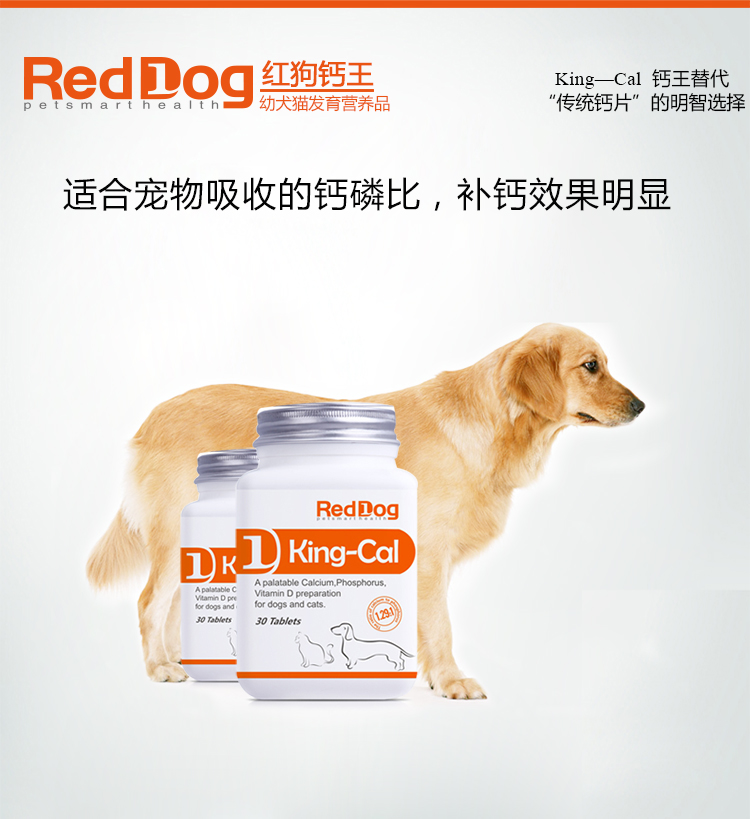 Dashengjun Red Dog RedDog Canxi King 30 Pieces Pet Sản phẩm cho sức khỏe Mèo và Chó Viên nén Canxi Canxi Magiê Phosphate Tỷ lệ Canxi sữa cho mèo con mất mẹ