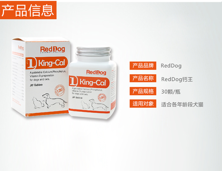 Dashengjun Red Dog RedDog Canxi King 30 Pieces Pet Sản phẩm cho sức khỏe Mèo và Chó Viên nén Canxi Canxi Magiê Phosphate Tỷ lệ Canxi sữa cho mèo con mất mẹ