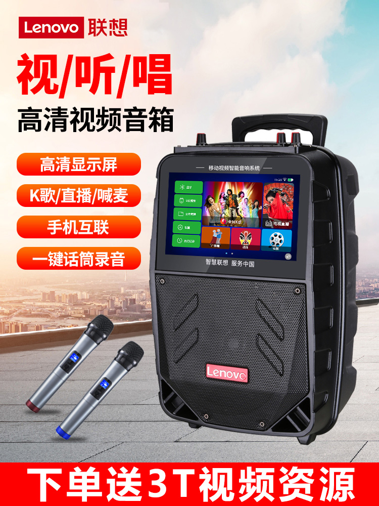 Lenovo V02 square dance audio with display screen Large screen with wireless microphone Mobile KTV speaker Outdoor rod K song Bluetooth All point song dance High-power audio and video player