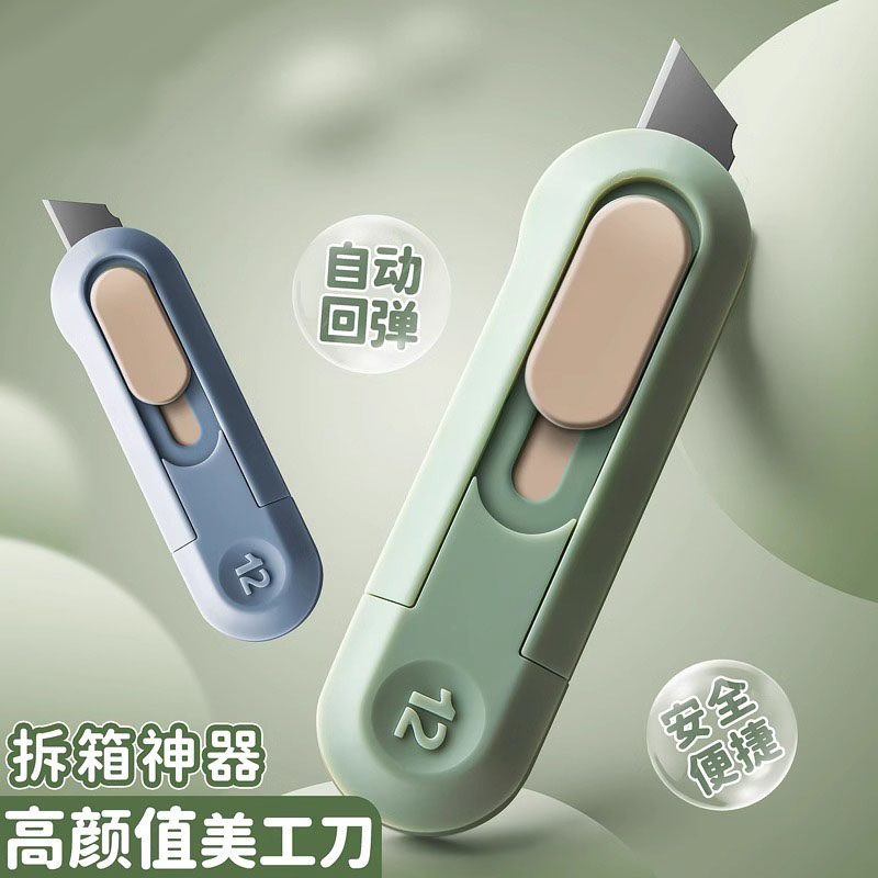 迷你美工刀小号开箱器裁纸刀拆信刀拆快递便携小刀壁纸刀伸缩