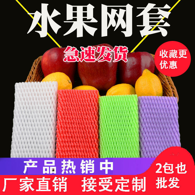 Fruit Net Cover for Oranges, Apples, Strawberries, Shock-Proof Protective Foam Packaging Net Bag, Special Net Cover for Passion Fruit