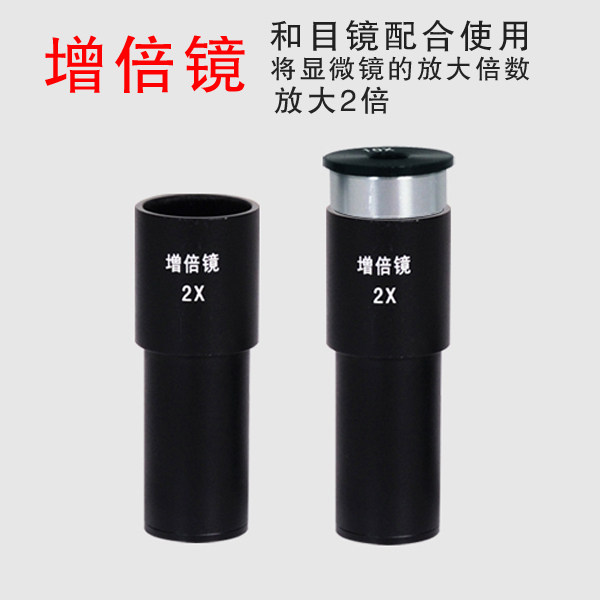 将显微镜的放大倍数增大2倍 包邮显微镜增倍镜