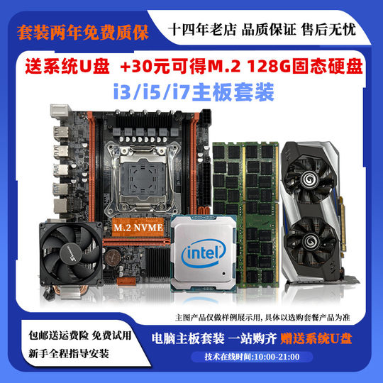 Brand New I7 Desktop Computer Motherboard Cpu Memory I5 Office Game Chicken Set X99 Ten-Core Five-Piece Set I3