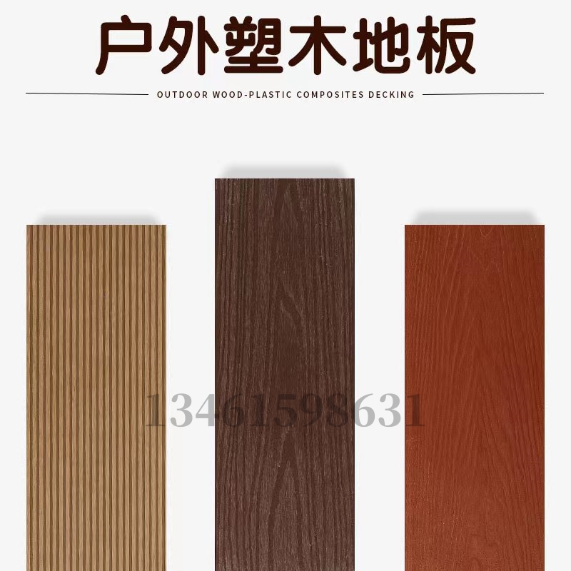 Plastic wood floor outdoor second-generation co-extruded anti-corrosive wood plastic floor outdoor protective fence garden courtyard terrace plastic wood plate-Taobao