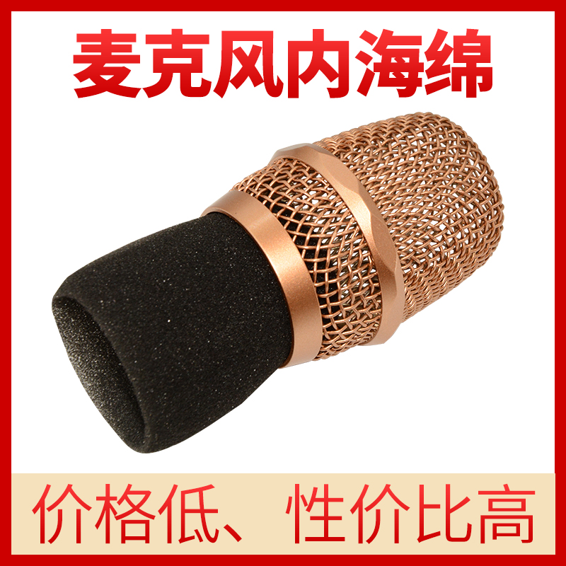 Microphone UO type inner sponge microphone soundproof mesh head cotton mesh cover microphone cover inner cotton sleeve inner sponge anti-spray sound-absorbing cotton