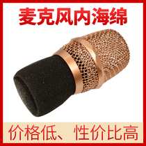 Microphone UO type inner cotton microphone sound insulation net head cotton mesh cover microphone cover inside cotton cover sponge prevention sound-absorbing Cotton