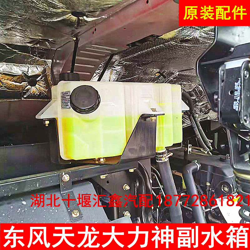 Suitable for Dongfeng Tianlong Tianjin Hercules special business Qingyu auxiliary water tank small water tank coolant tank cover