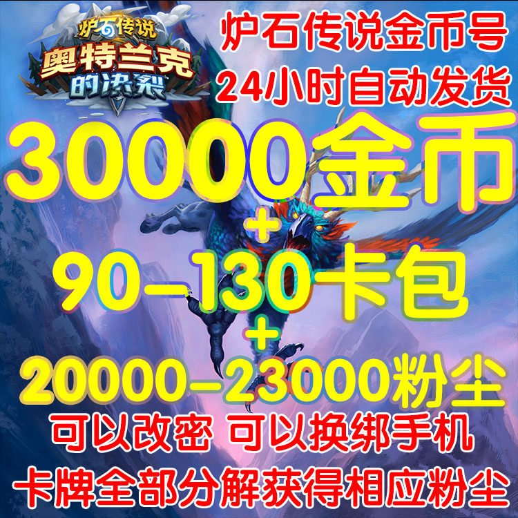 Hearthstone Gold Coin Dust Arena Battle Chess Mercenary High Gold High Dust Pack 30,000 Coins