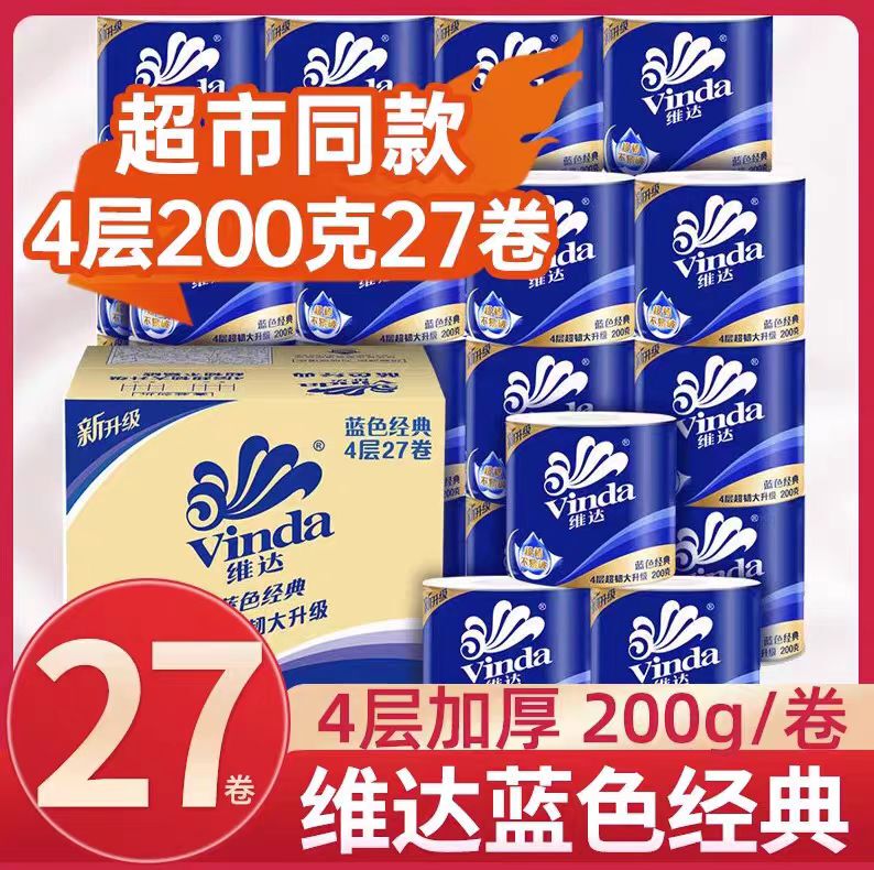 Vinda Blue Classic 4-Ply 200g 27 Rolls Core Toilet Paper Tissue