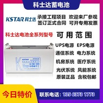 KSTAR battery 6FM-12v100ah 120ah 150AH 200AH 65AH 38AH 24