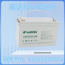 weida Weida battery HX12-100 DC screen 12V100AH ​​fire host solar UPS power supply