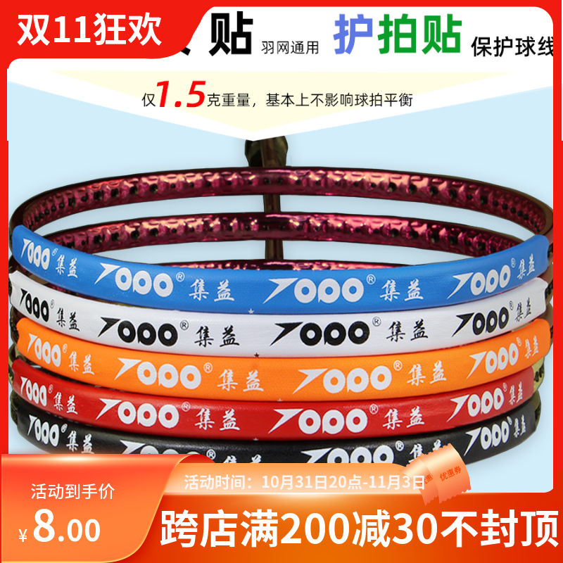 Badminton racket line tennis racket special anti-collision strip racket frame racket head sticker protective film thickened wear-resistant PU leather 2 strips