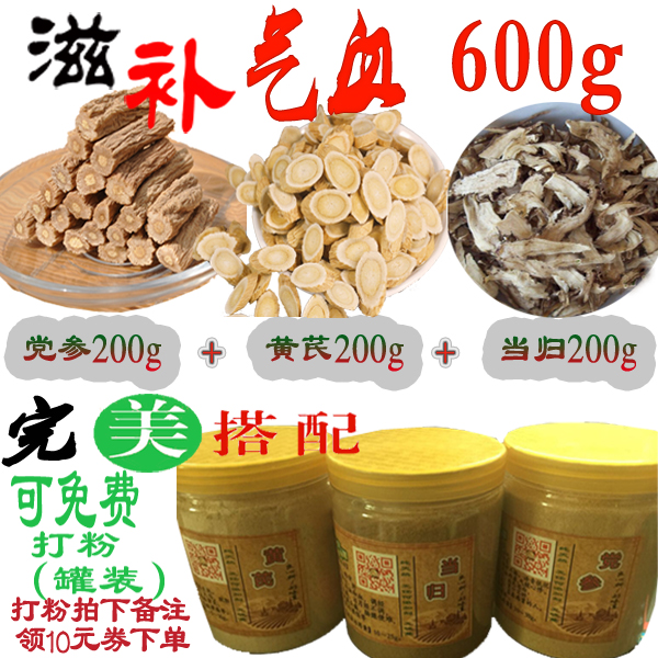 Angelica root-milk vetch combination loaded with angelica sheet red date medlar special grade wild Chinese herbal medicine 600g natural foam water