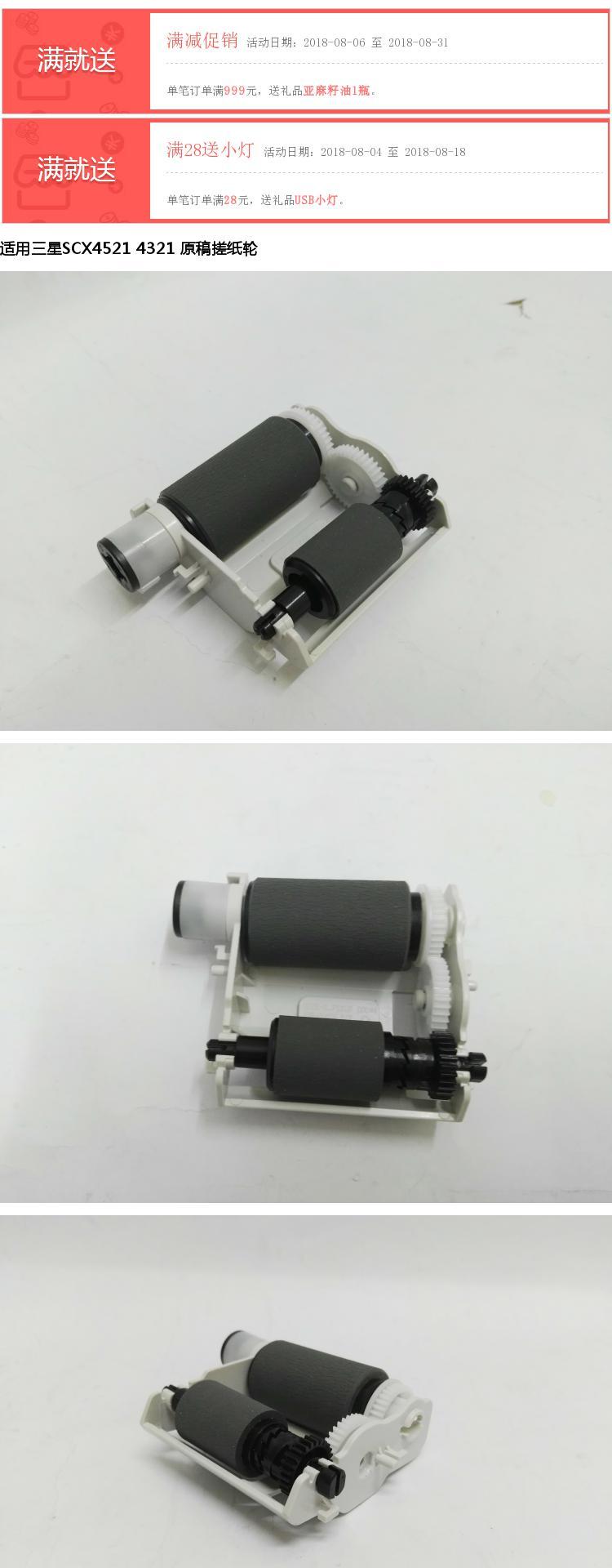 Phụ kiện máy in cho con lăn nạp giấy tài liệu gốc Samsung SCX4521 4321 có kệ