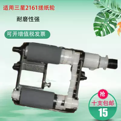 The application of Samsung ML2161 2165 2160 3401fh 3405 3400 printer the pickup roller jin zhi lun