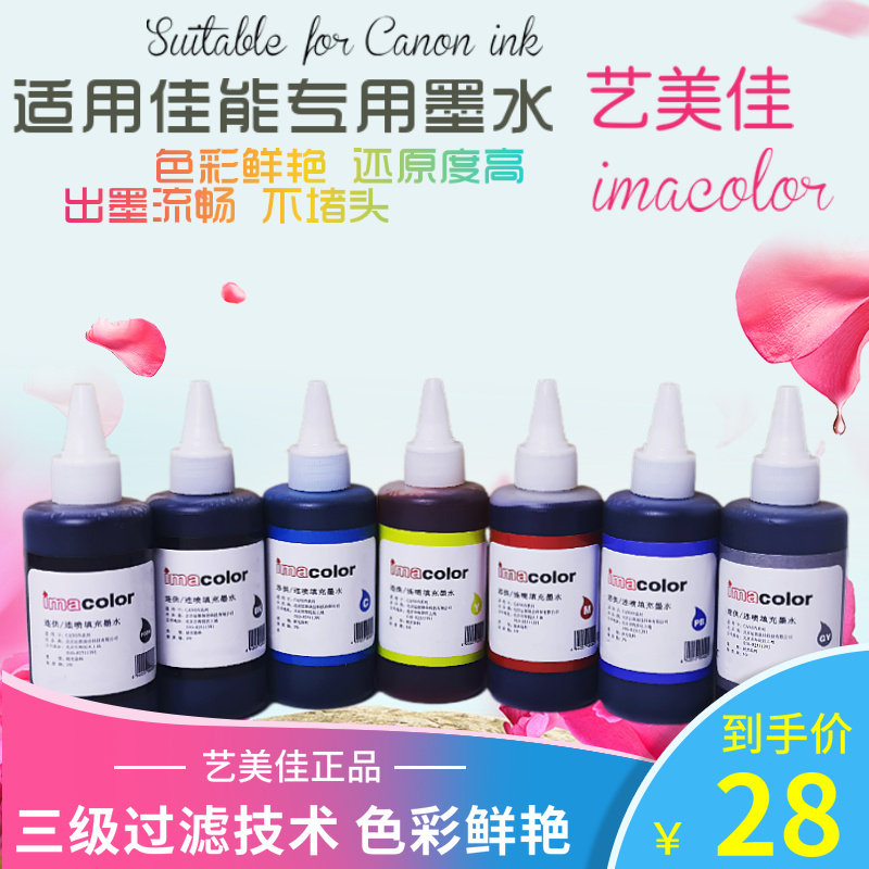 Yimeijia ink is suitable for Canon 6780 7280 five-color 6-color 8780 dedicated company for PGBK PB GY ink