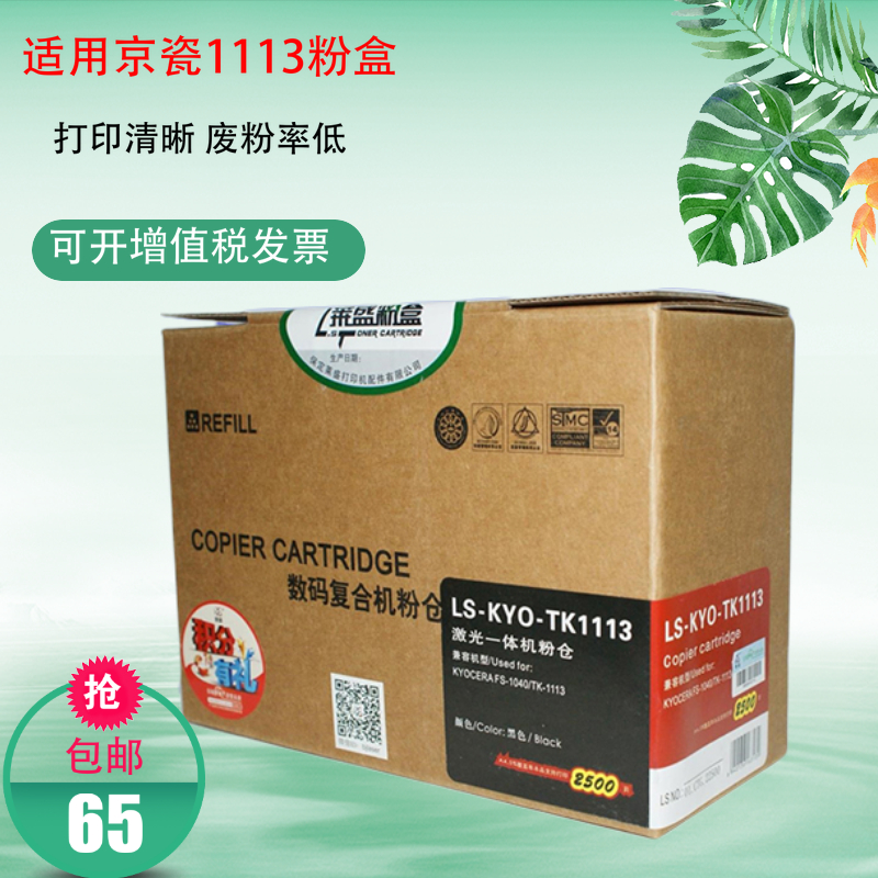 Lyson is suitable for Kyocera FS1040 1020 MFP1120 TK-1113 laser printer selenium drum cartridge