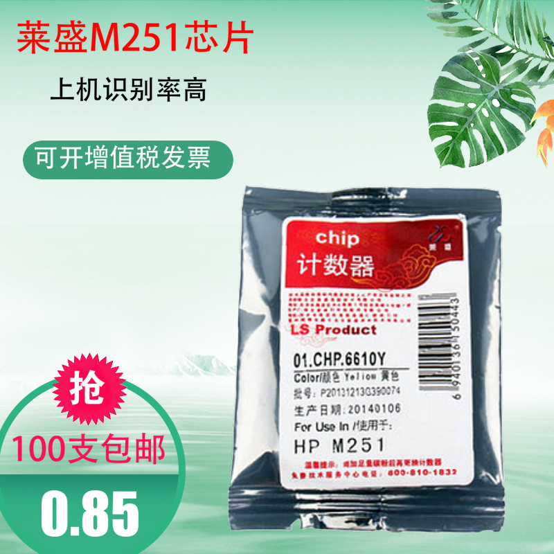 Lyschen is compatible with HP HP HP251 chip pro200 M251n M276nw CF210A 131A selenium drum chip