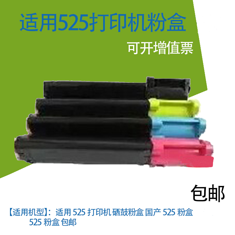 525 Powder Box Applicable Schle C1100 C1100 A4 Format Color Laser Printer Selenium Drum Ink Cartridges-Taobao