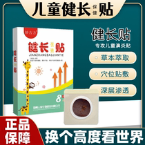 Miaogufangjianlong health care patch for short people external use foot patch non-hormone growth artifact heightening patch to increase height