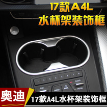 Suitable for 17 Audi A4L water cup decorative frame water cup cover decorative ring new A4L special interior modification