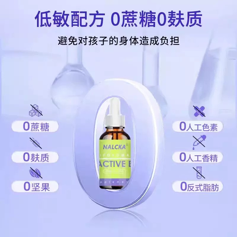Nalcka Liposome Active Vitamin B Complex Children's Vb2B6B12B9 Immunity Oral Liquid