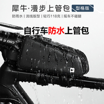 (High-end light luxury) Rhino bicycle riding bag front beam bag waterproof pipe bag front saddle bag mountain bike