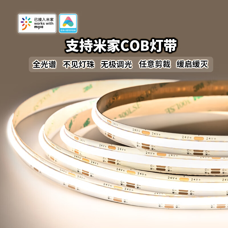 24V Mijia Smart Light Strip Cob Light Bar 5/8mm Wide 608 Lights Dual Color Temperature Three-Color Stepless Dimming Color Adjustment Light